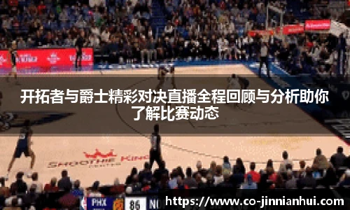 jinnianhui金年会